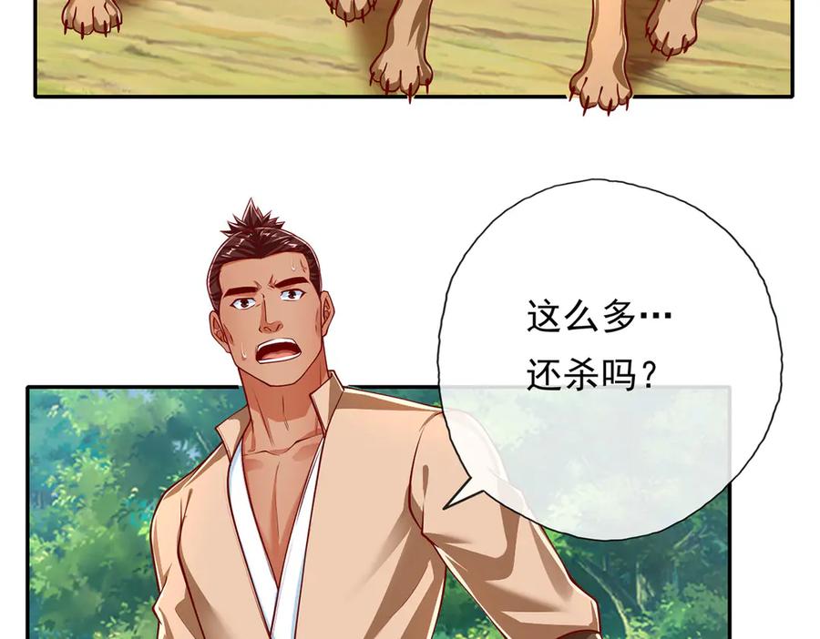 我可以无限顿悟 第197话 逃命要紧 第17页