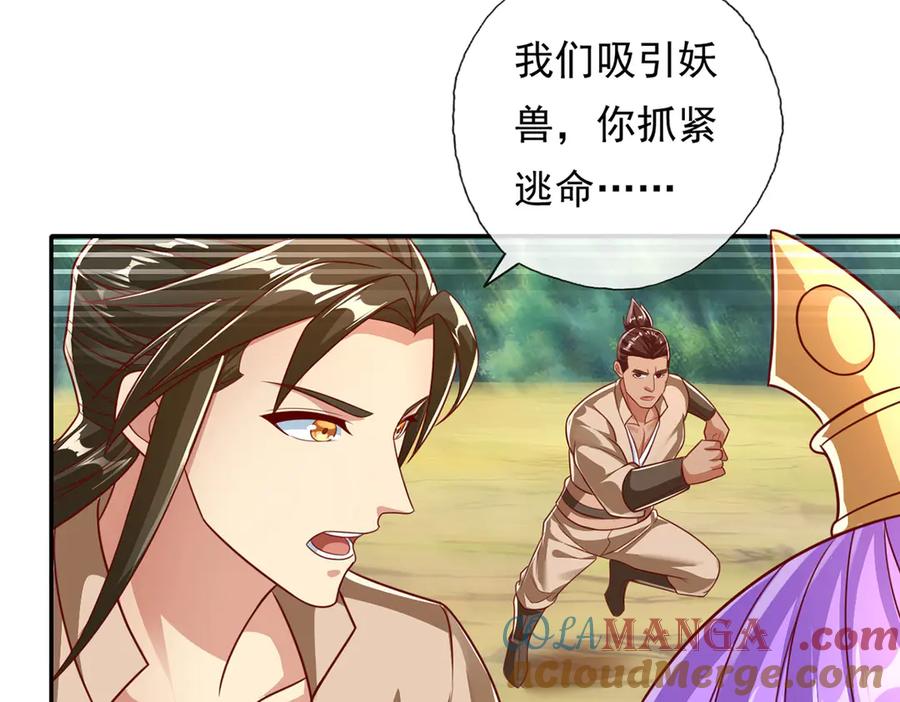我可以无限顿悟 第197话 逃命要紧 第43页