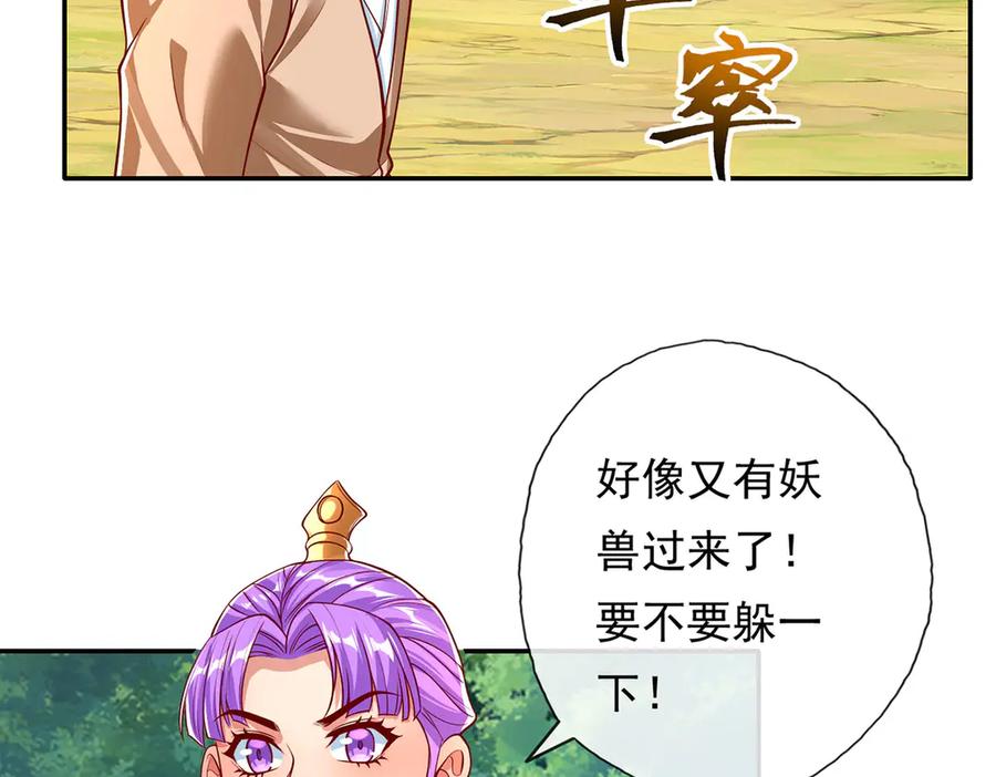 我可以无限顿悟 第197话 逃命要紧 第11页