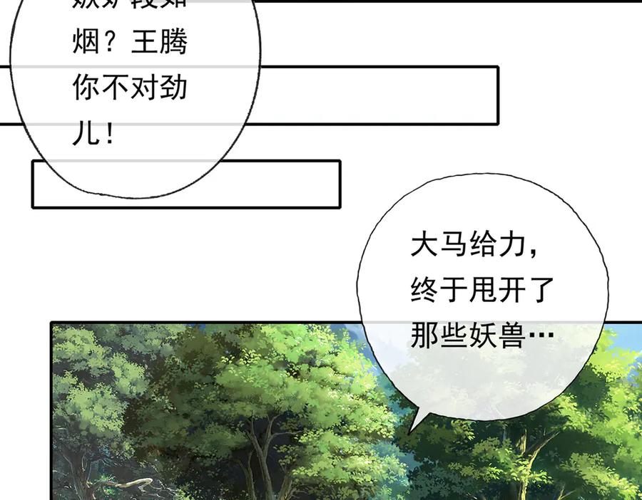 我可以无限顿悟 第197话 逃命要紧 第47页
