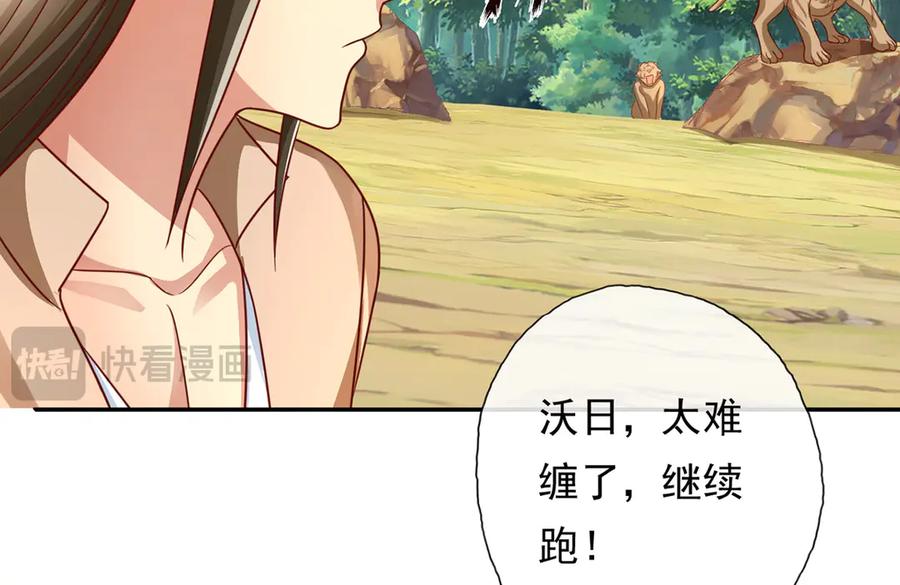 我可以无限顿悟 第197话 逃命要紧 第26页