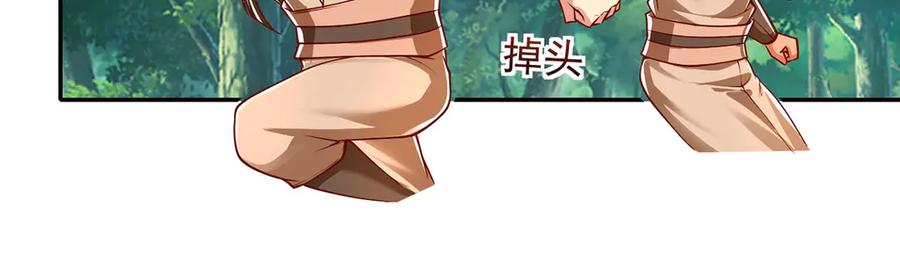 我可以无限顿悟 第197话 逃命要紧 第20页