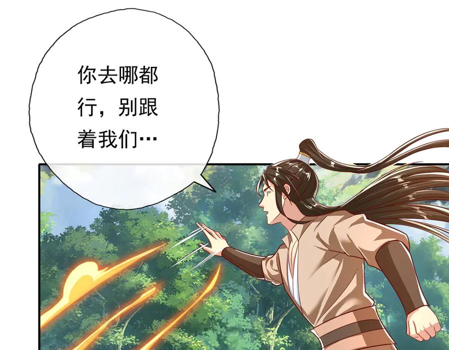 我可以无限顿悟 第197话 逃命要紧 第33页