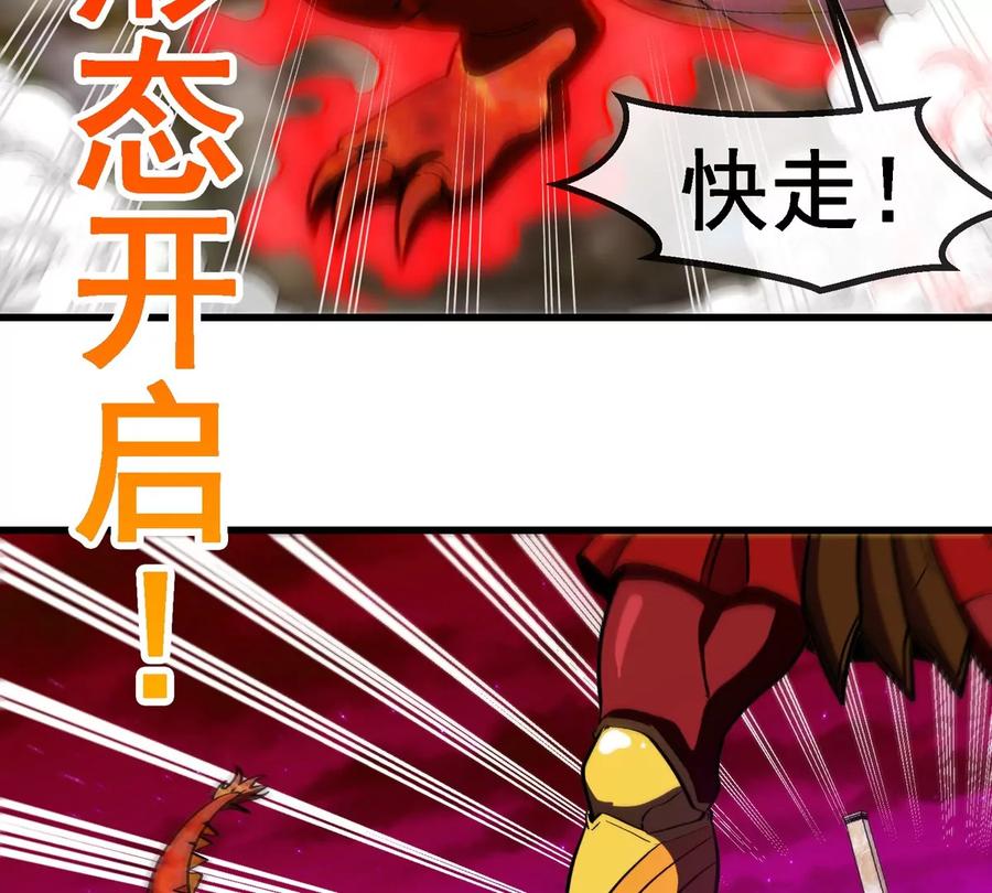 重生为怪兽什么鬼 - 第212话 小龙消失 - 第44张图