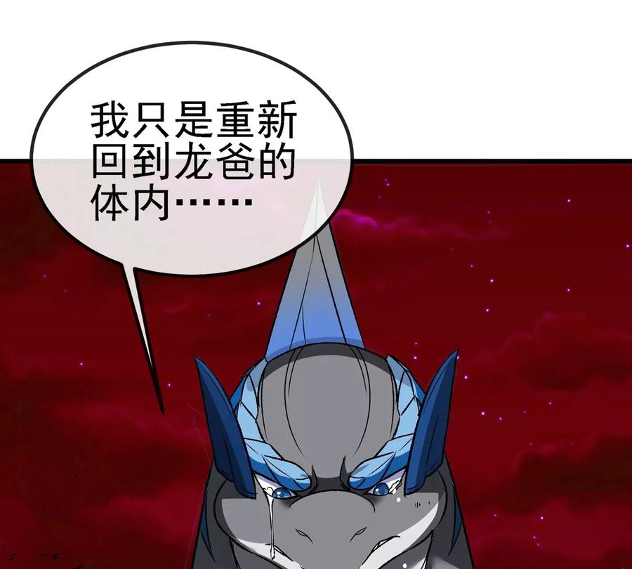 重生为怪兽什么鬼 - 第212话 小龙消失 - 第60张图