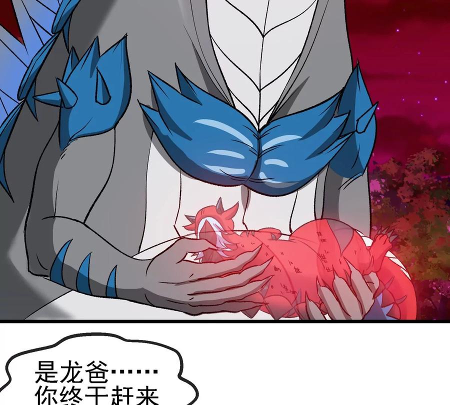 重生为怪兽什么鬼 - 第212话 小龙消失 - 第56张图