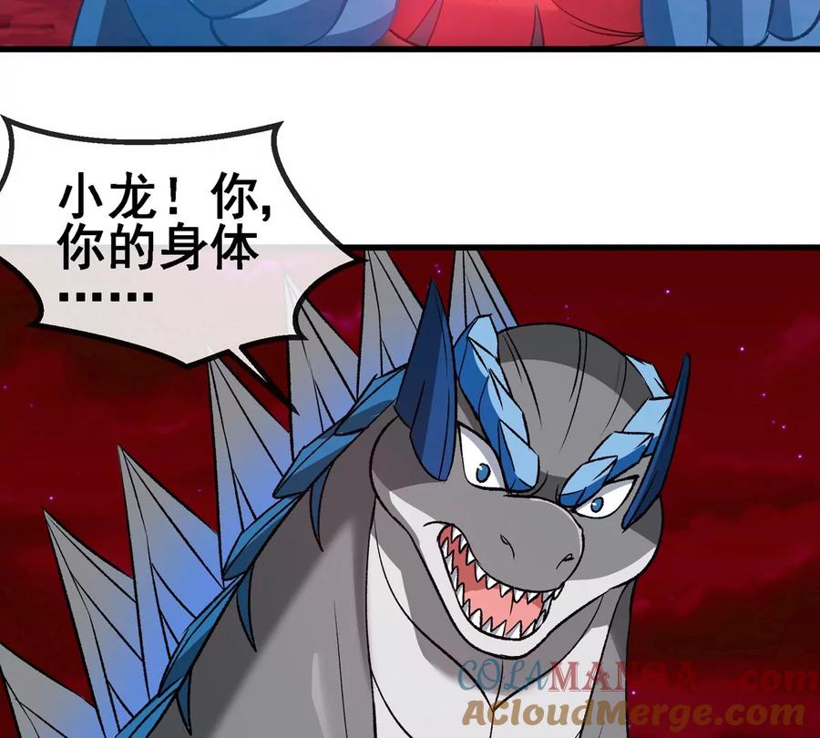 重生为怪兽什么鬼 - 第212话 小龙消失 - 第55张图