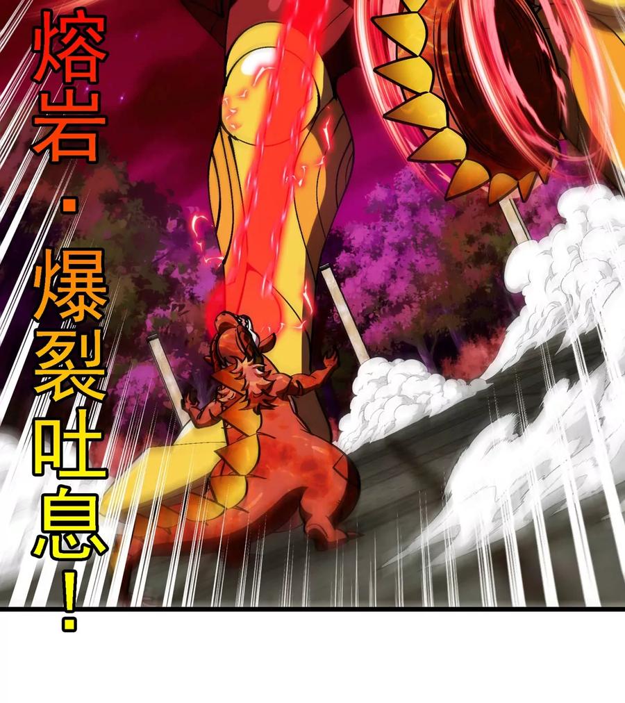 重生为怪兽什么鬼 - 第212话 小龙消失 - 第47张图