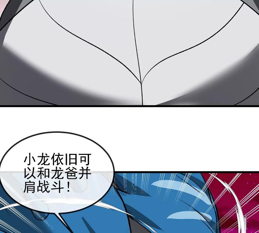 重生为怪兽什么鬼 - 第212话 小龙消失 - 第62张图