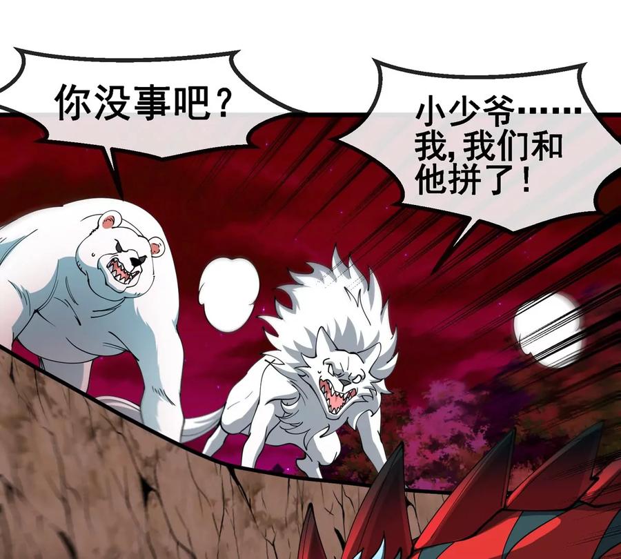 重生为怪兽什么鬼 - 第212话 小龙消失 - 第36张图