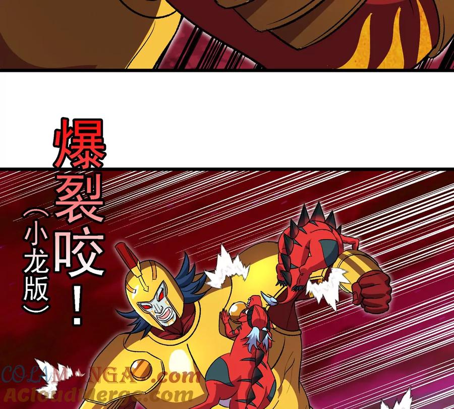 重生为怪兽什么鬼 - 第212话 小龙消失 - 第22张图