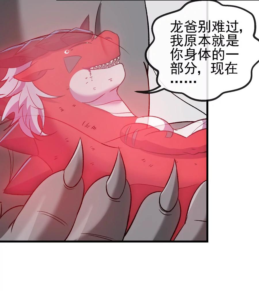 重生为怪兽什么鬼 - 第212话 小龙消失 - 第59张图