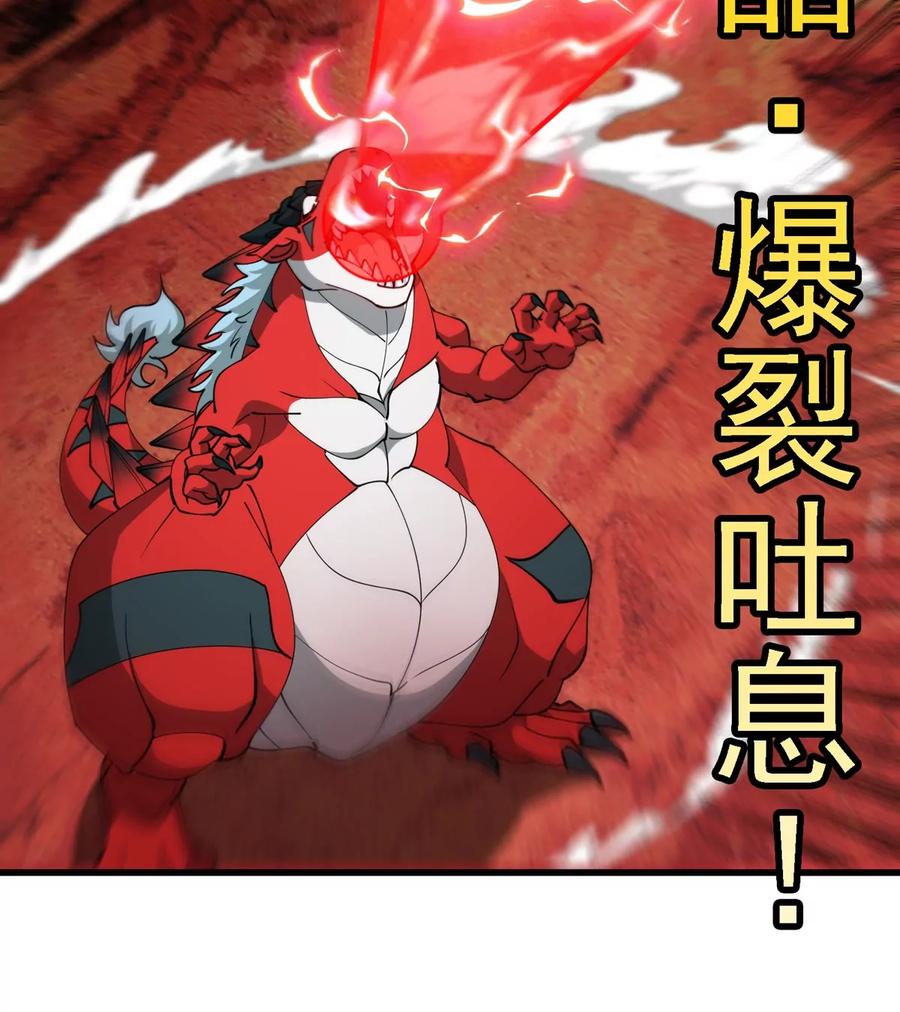 重生为怪兽什么鬼 - 第212话 小龙消失 - 第17张图