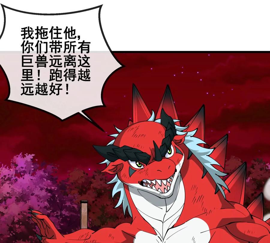 重生为怪兽什么鬼 - 第212话 小龙消失 - 第39张图