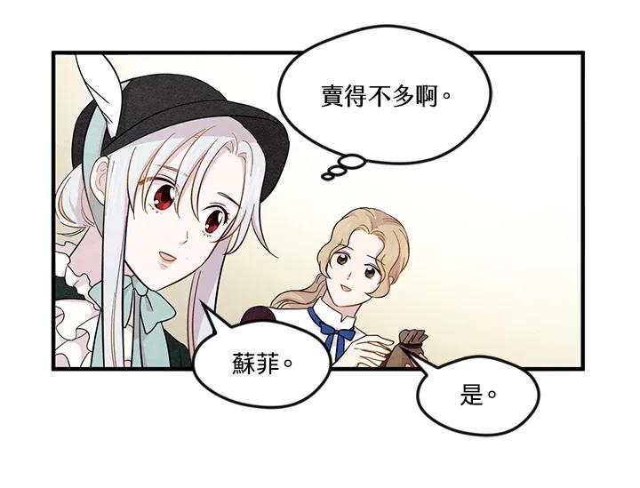 《手机少女艾瑞丝》第9话 第68页