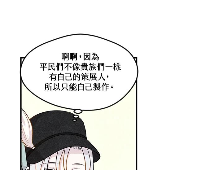 《手机少女艾瑞丝》第9话 第63页