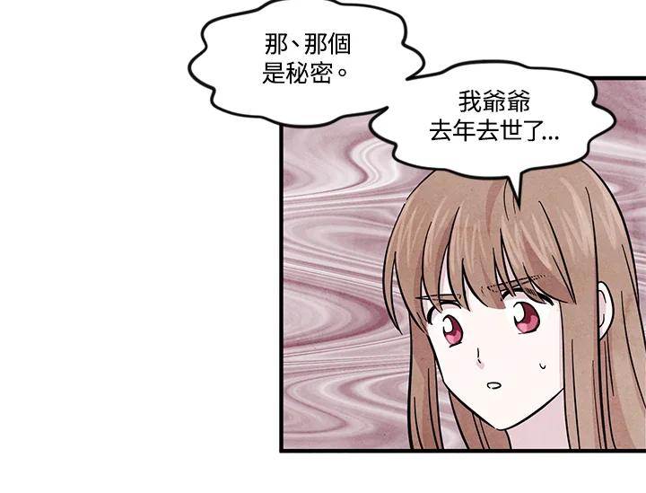 《手机少女艾瑞丝》第10话 第30页