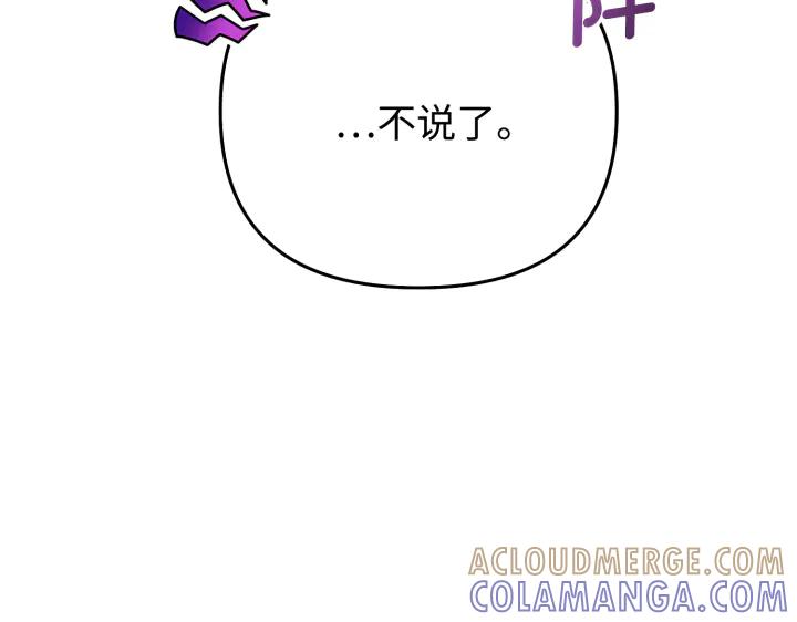 《好缘歌》第11话 第85页