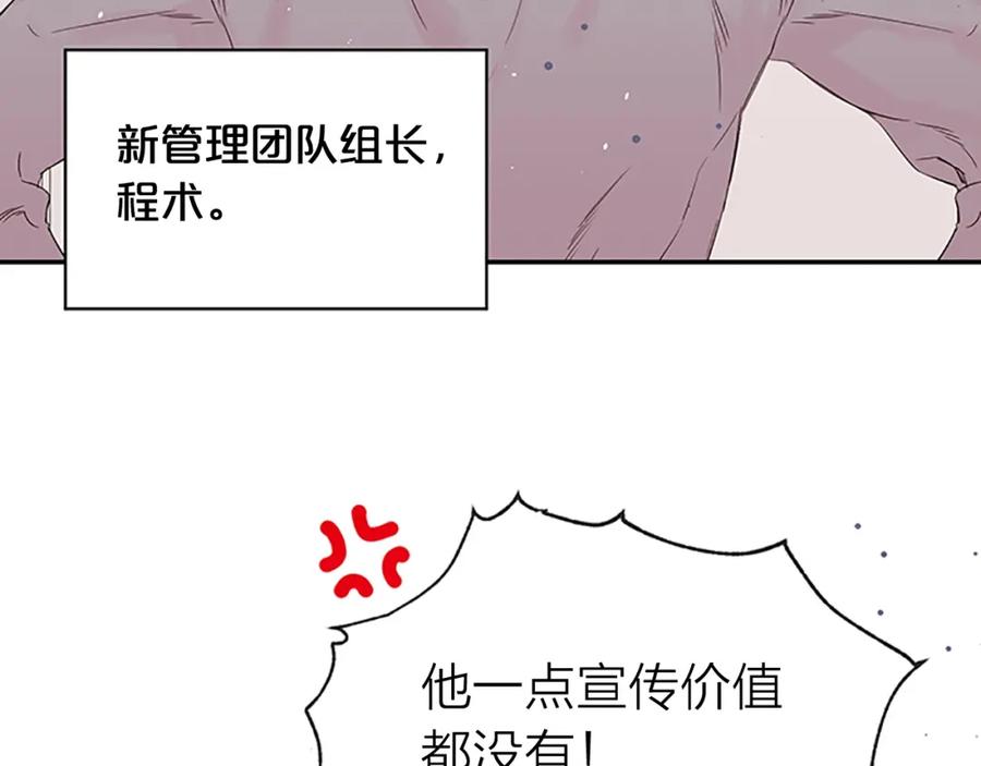 《别离我太近》第10话 打情骂俏 第7页