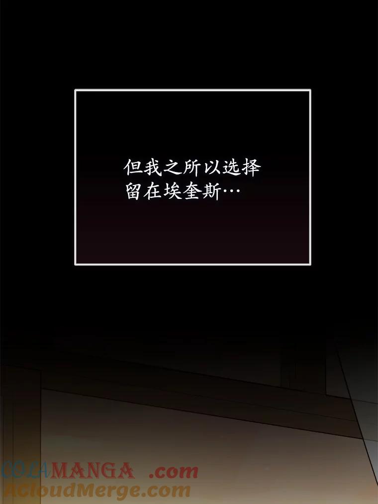 《菲奥尼：预见我与恶魔大公的未来》17.完成你的嘱托 第69页