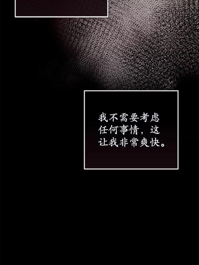《菲奥尼：预见我与恶魔大公的未来》17.完成你的嘱托 第68页