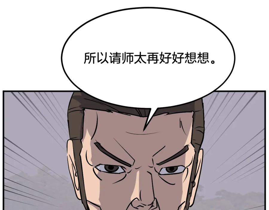 《重生不死尊》第189话 蛛丝马迹 第126页