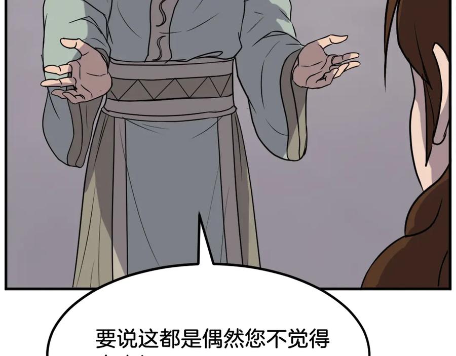 《重生不死尊》第189话 蛛丝马迹 第122页