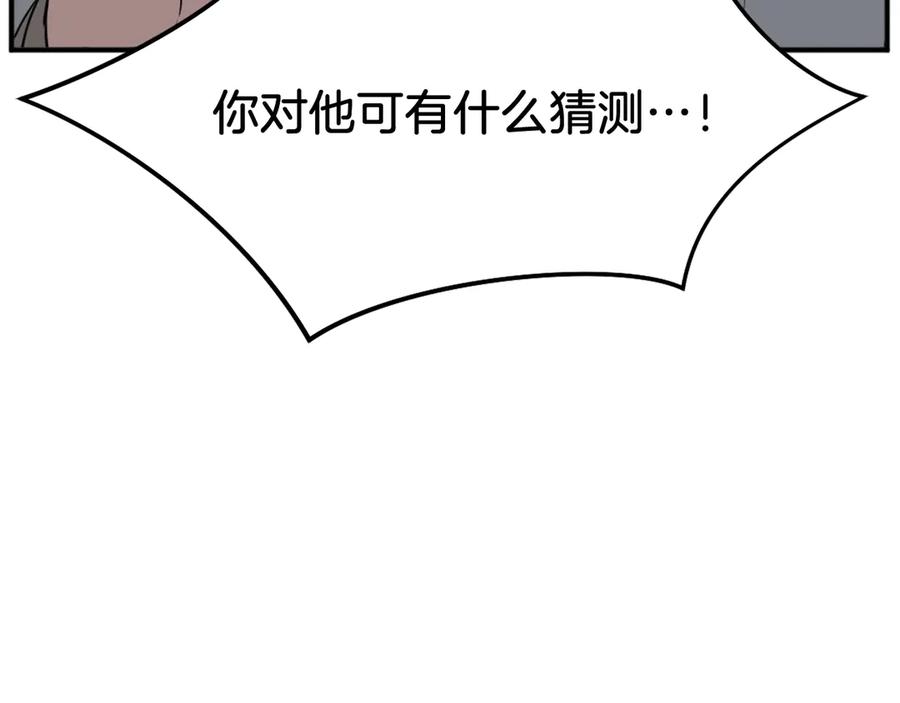 《重生不死尊》第189话 蛛丝马迹 第128页