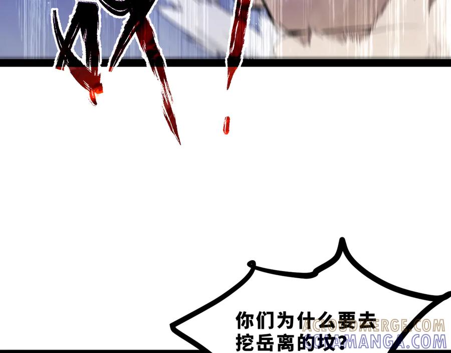 《返祖超进化》第十九章——人敌 第33页