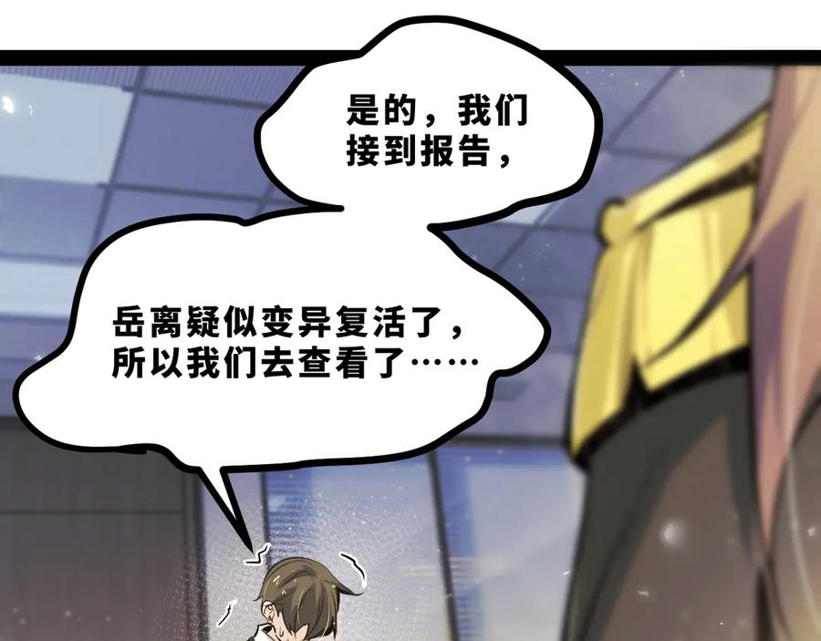 《返祖超进化》第十九章——人敌 第30页