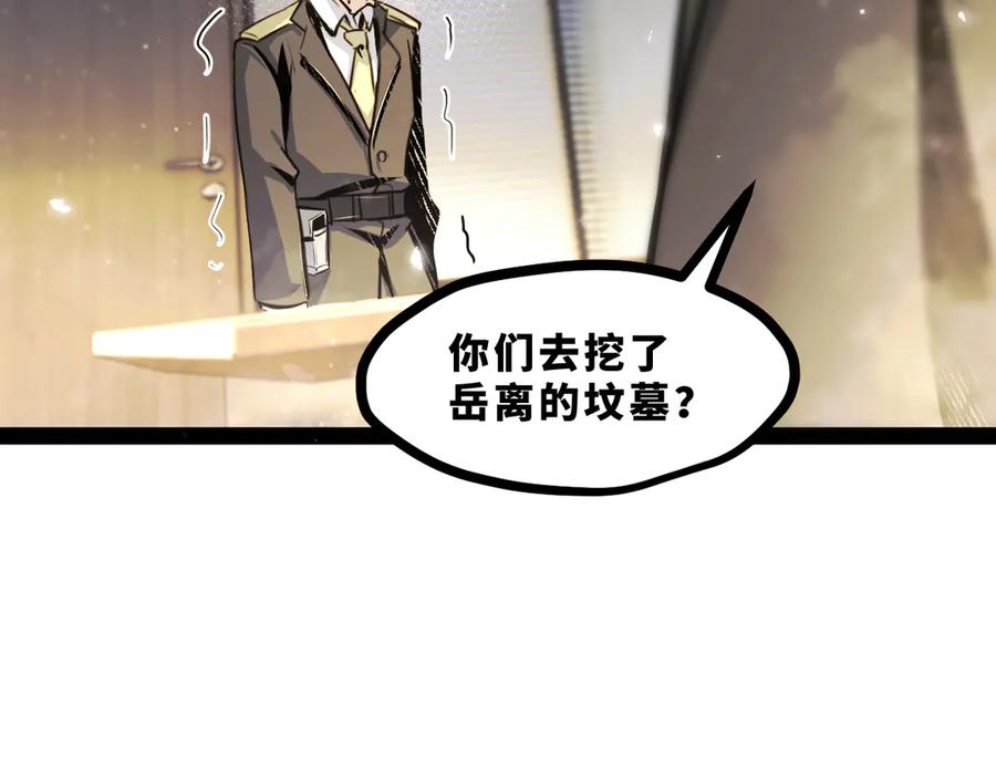 《返祖超进化》第十九章——人敌 第31页