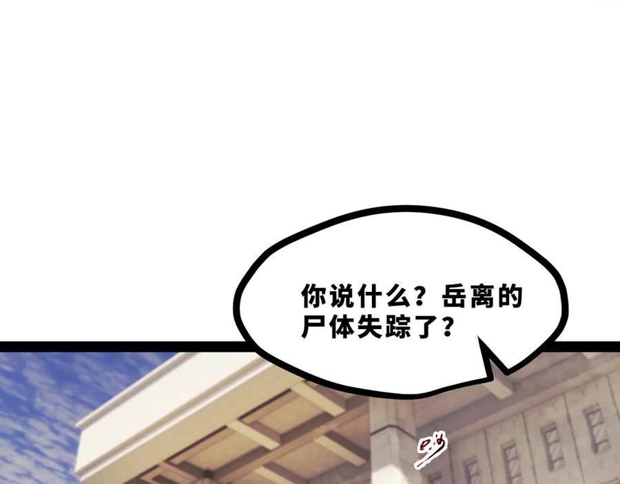 《返祖超进化》第十九章——人敌 第28页