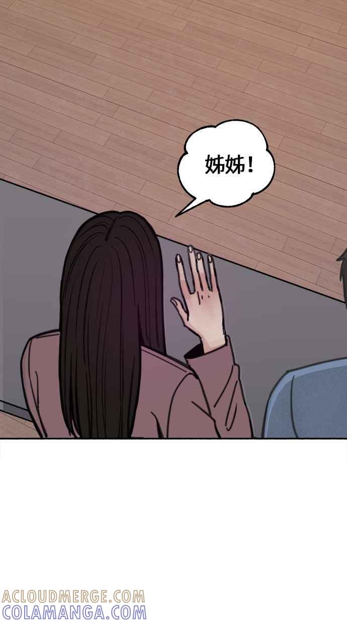 隐密的缪思 第21话 恶意的体贴 第85页