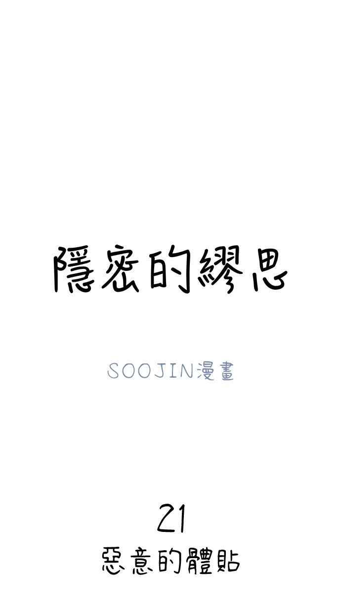 隐密的缪思 第21话 恶意的体贴 第36页