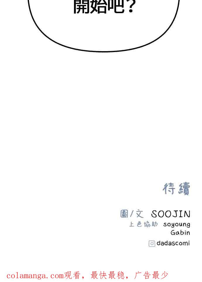 隐密的缪思 第21话 恶意的体贴 第89页