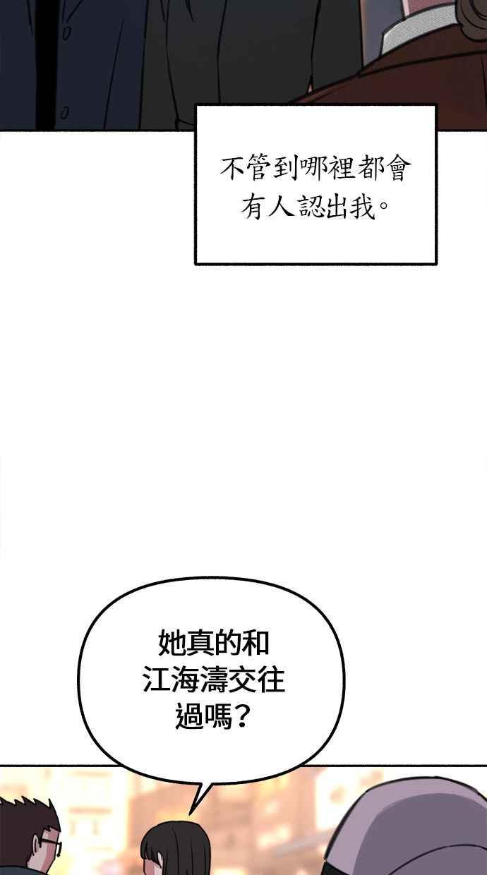 隐密的缪思 第21话 恶意的体贴 第41页