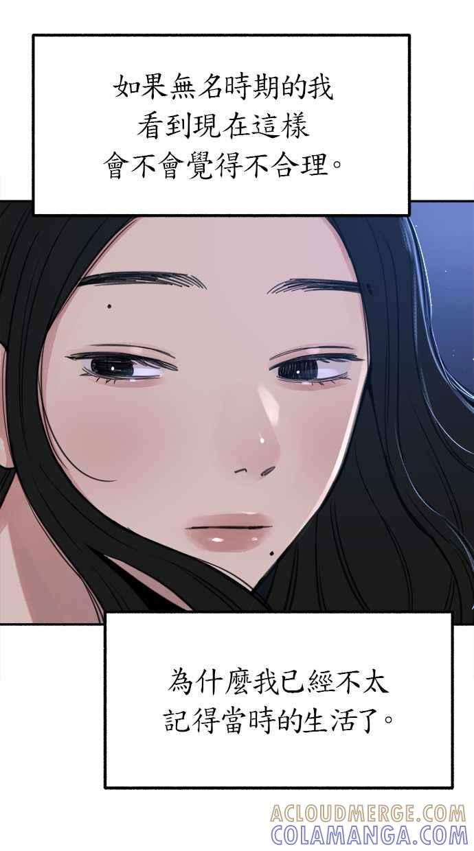 隐密的缪思 第21话 恶意的体贴 第70页