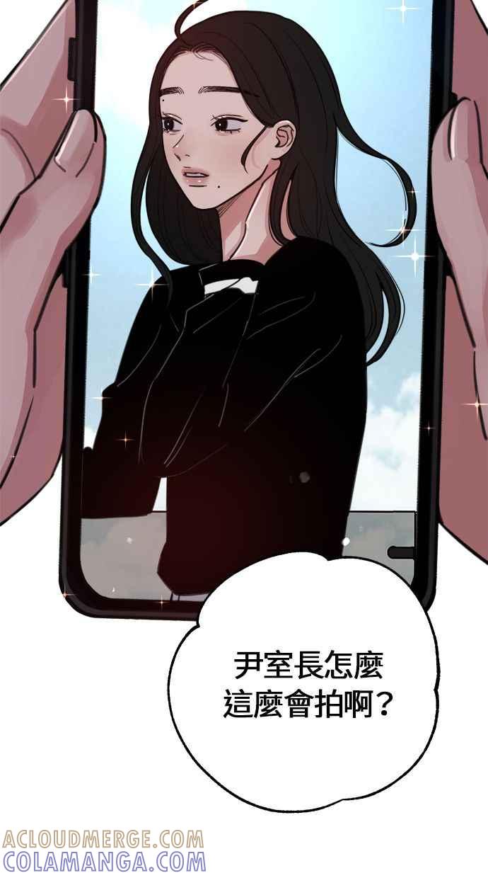 隐密的缪思 第21话 恶意的体贴 第61页