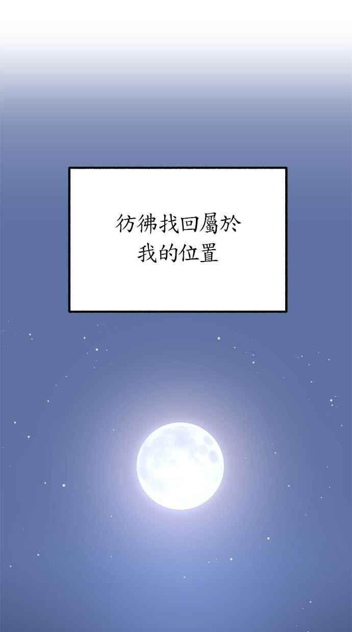 隐密的缪思 第21话 恶意的体贴 第71页