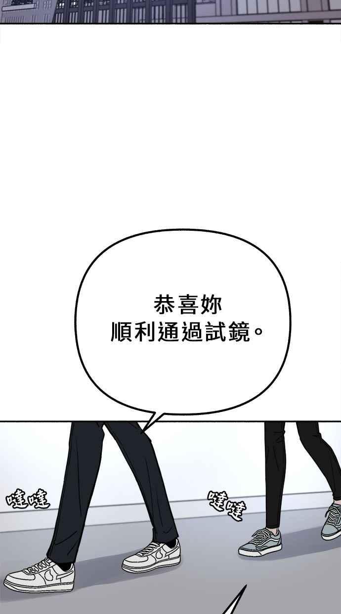 隐密的缪思 第22话 只有我能听见的声音 第75页