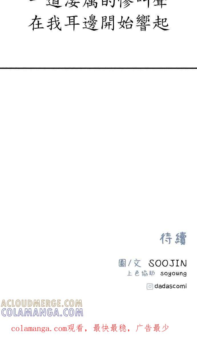隐密的缪思 第22话 只有我能听见的声音 第88页