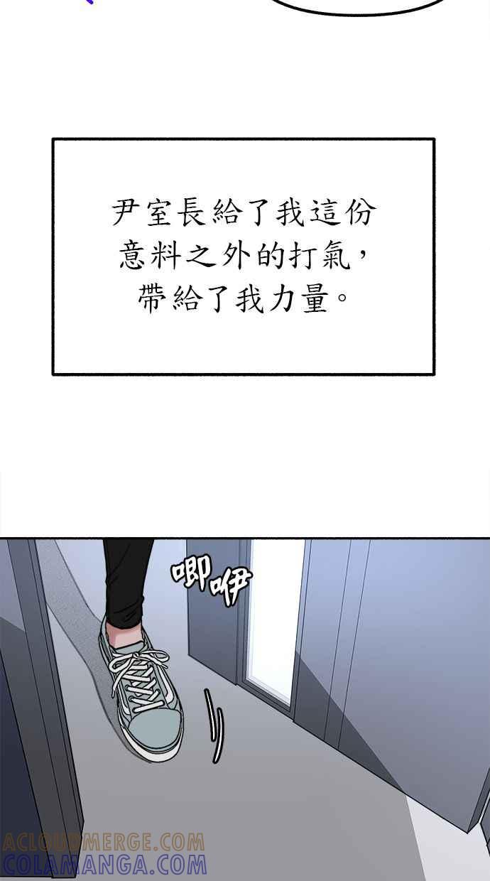 隐密的缪思 第22话 只有我能听见的声音 第82页