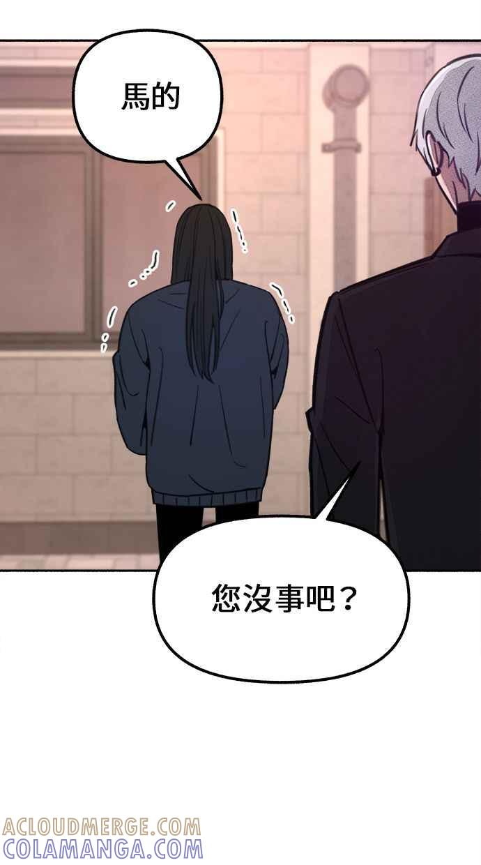 隐密的缪思 第22话 只有我能听见的声音 第58页