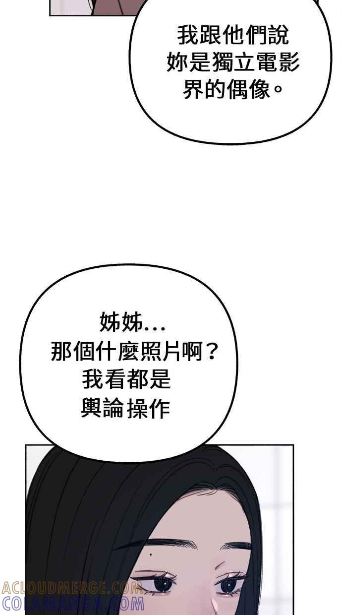 隐密的缪思 第22话 只有我能听见的声音 第31页