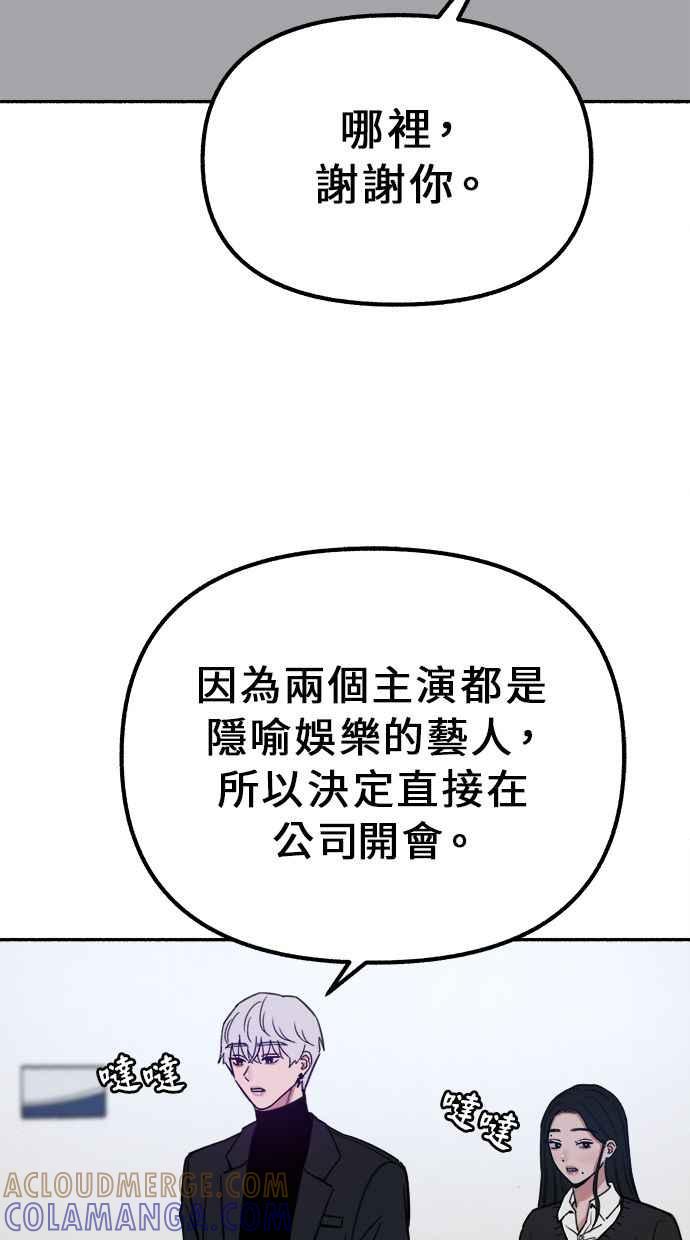 隐密的缪思 第22话 只有我能听见的声音 第76页
