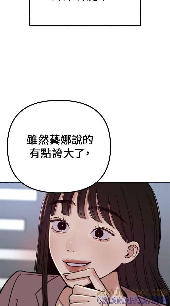 隐密的缪思 第22话 只有我能听见的声音 第49页