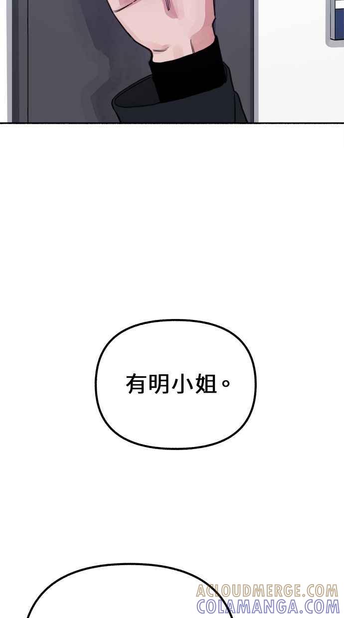 隐密的缪思 第22话 只有我能听见的声音 第79页