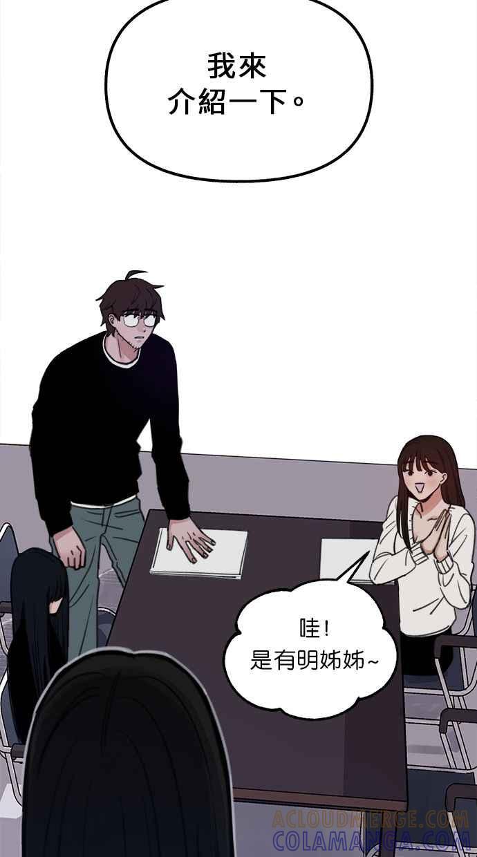 隐密的缪思 第22话 只有我能听见的声音 第85页