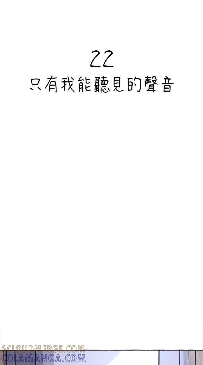 隐密的缪思 第22话 只有我能听见的声音 第19页