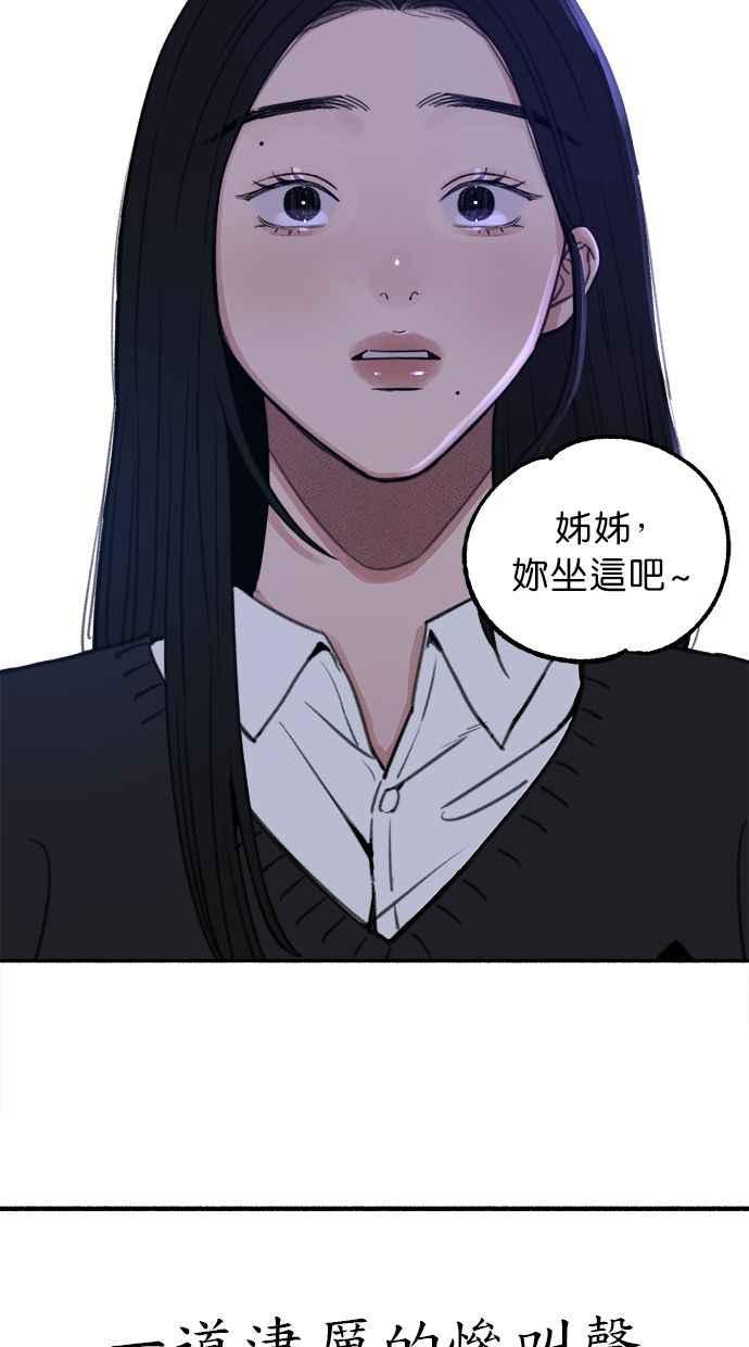 隐密的缪思 第22话 只有我能听见的声音 第87页